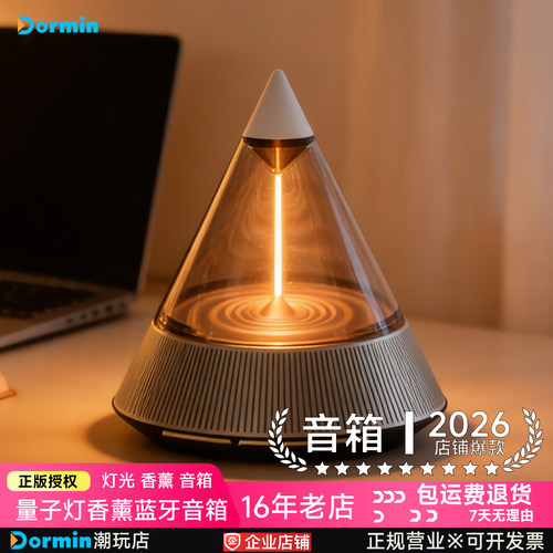 香薰量子氛围灯TWS蓝牙音箱低音