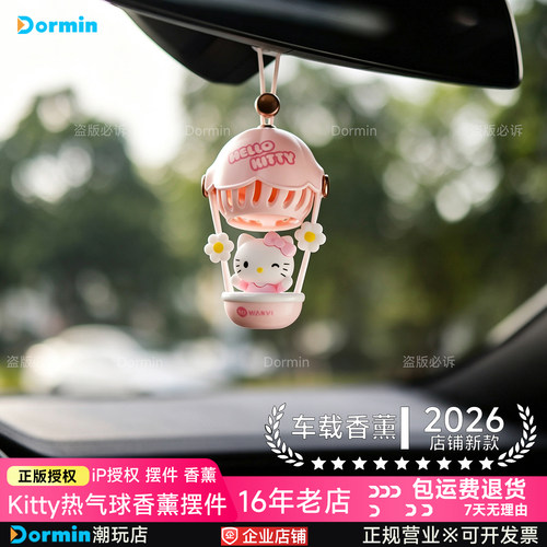 凯蒂猫车载香薰挂件后视镜女生款