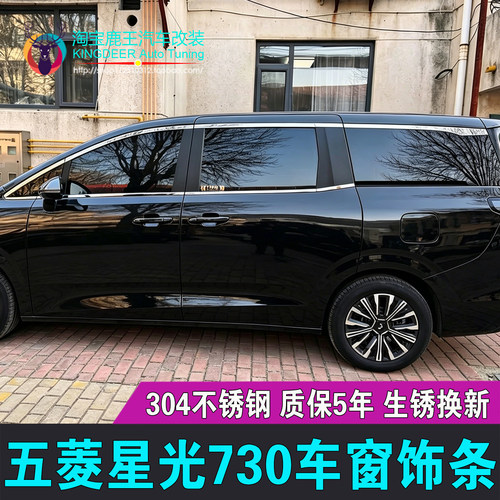 五菱星光730车窗饰条镀铬条装饰