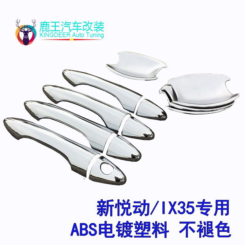专用10-17款现代iX35拉手门碗11-15款新悦动车门把手盖装饰贴亮条
