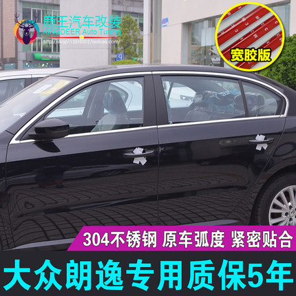 专用2019款朗逸启航车窗亮条17款新朗逸不锈钢门窗饰条镀铬条改装