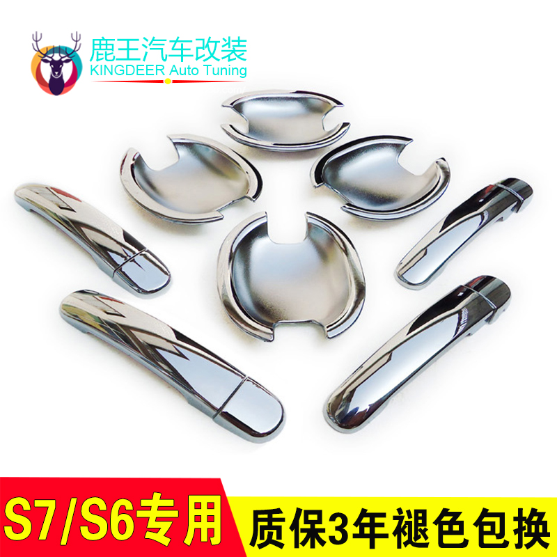 专用13 15 16 17款比亚迪S7 S6拉手门碗车门把手盖亮条装饰贴改装