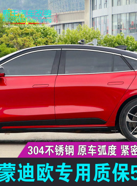 福特新蒙迪欧车窗亮条饰条装饰贴