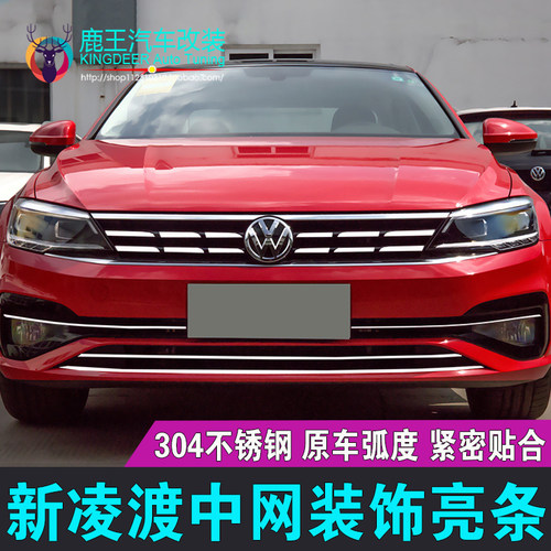 新凌渡中网前杠18-19不锈钢亮条