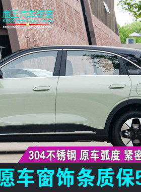 星愿车窗饰条不锈钢门窗亮条改装