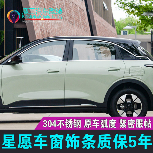 星愿车窗饰条不锈钢门窗亮条改装