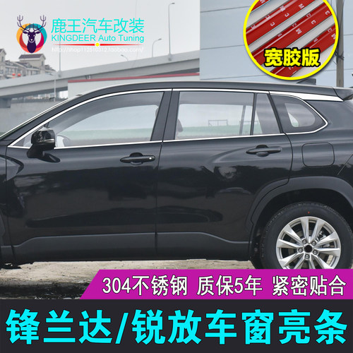 丰田锋兰达锐放车窗饰条门窗亮条