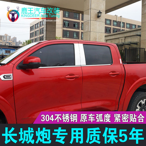 长城炮车窗装饰贴镀铬亮条改装