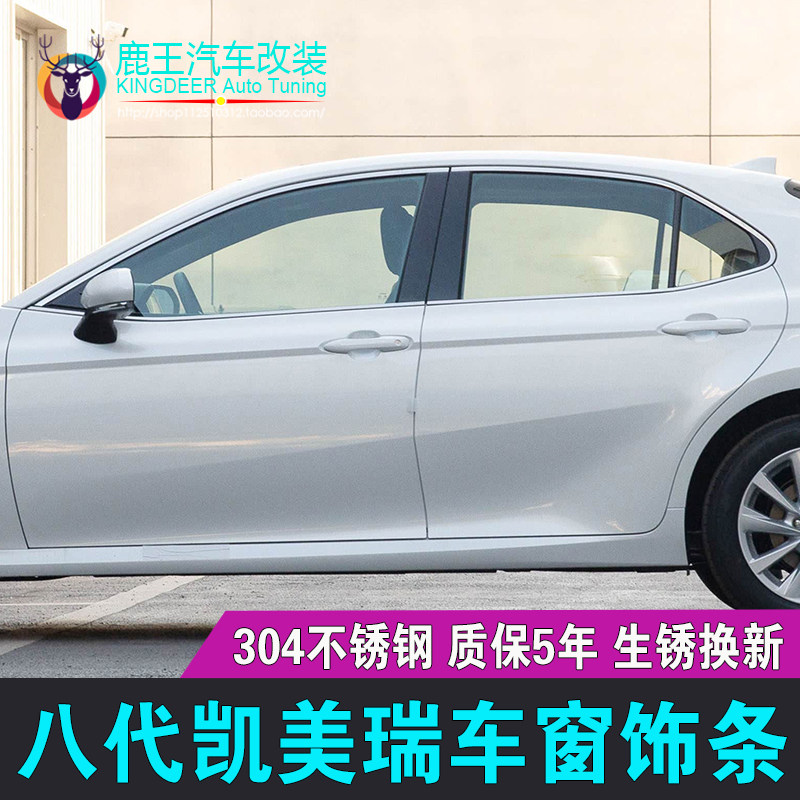 专用18 19 21 23款八代凯美瑞车窗饰条不锈钢门窗亮条镀铬装饰条