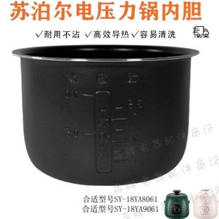 适用于苏泊尔电压力锅18YA8061不沾内胆18YA9061内锅1.8升原厂