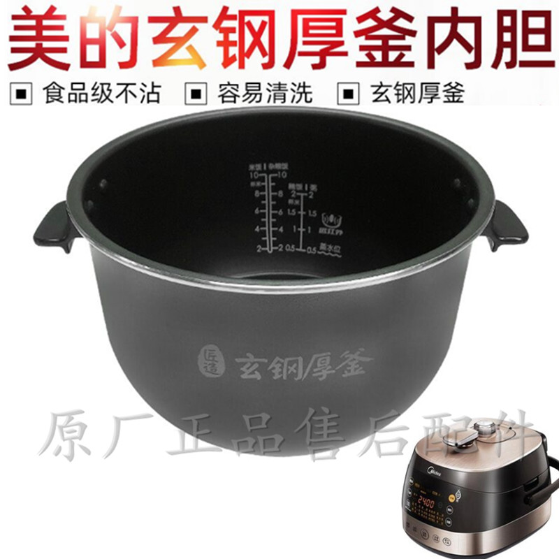 适用美的电压力锅原厂内胆