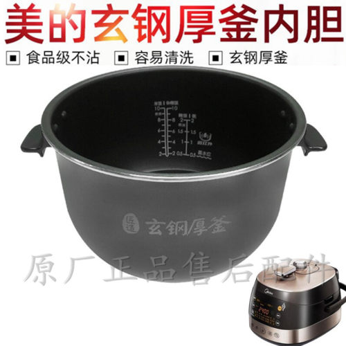 适用美的电压力锅原厂内胆