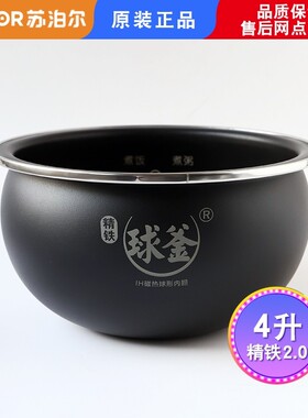 苏泊尔电饭煲CFXB40HC12/40HC735/SF40HC633/40HC667精铁内胆4L