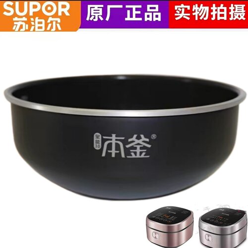 苏泊尔电饭煲40HC43原厂正品内胆
