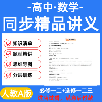 2025年高中数学同步精品讲义知识清单梳理总结习题人教A版电子版