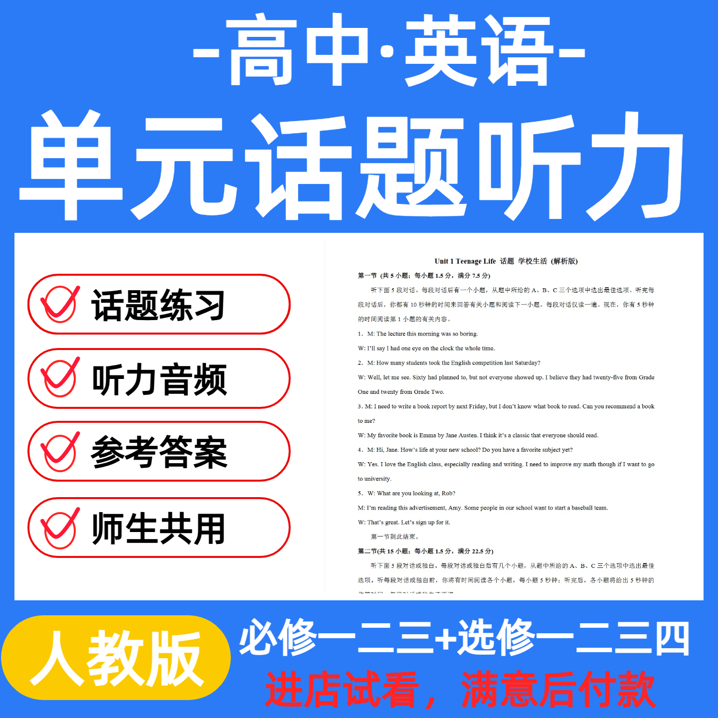 2025高中英语单元话题听力专项练习题mp3音频训练人教电子版资料