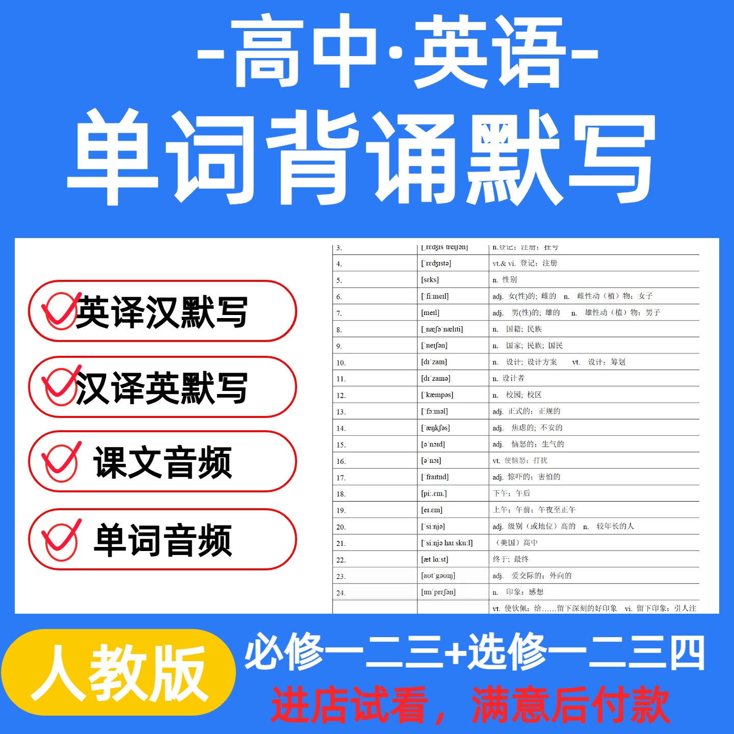 高中英语单词默写表音标词汇英译汉汉译英课文音频mp3人教电子版