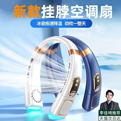 小米有品挂脖制冷风扇凉过空调