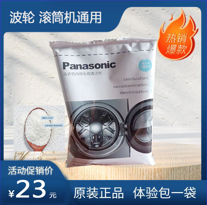 活动促销体验包松下洗衣机滚筒内槽专用清洗剂清洁剂消毒杀菌除垢,洗护清洁剂/卫生巾/纸/香薰,洗衣机槽清洁剂,淘宝优惠券,粉丝福利购,淘宝优惠卷