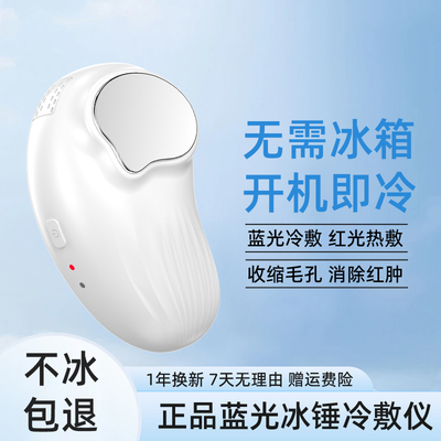 小冰锤冰敷仪红蓝光冷热充电冷敷仪收缩毛孔面部美容院宿舍导入仪