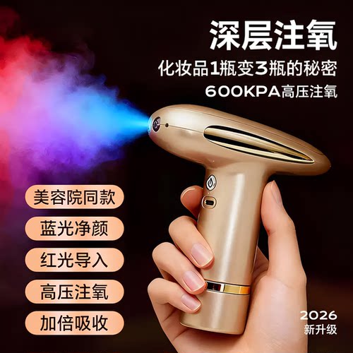 高压纳米补水家用注氧仪纳米喷雾