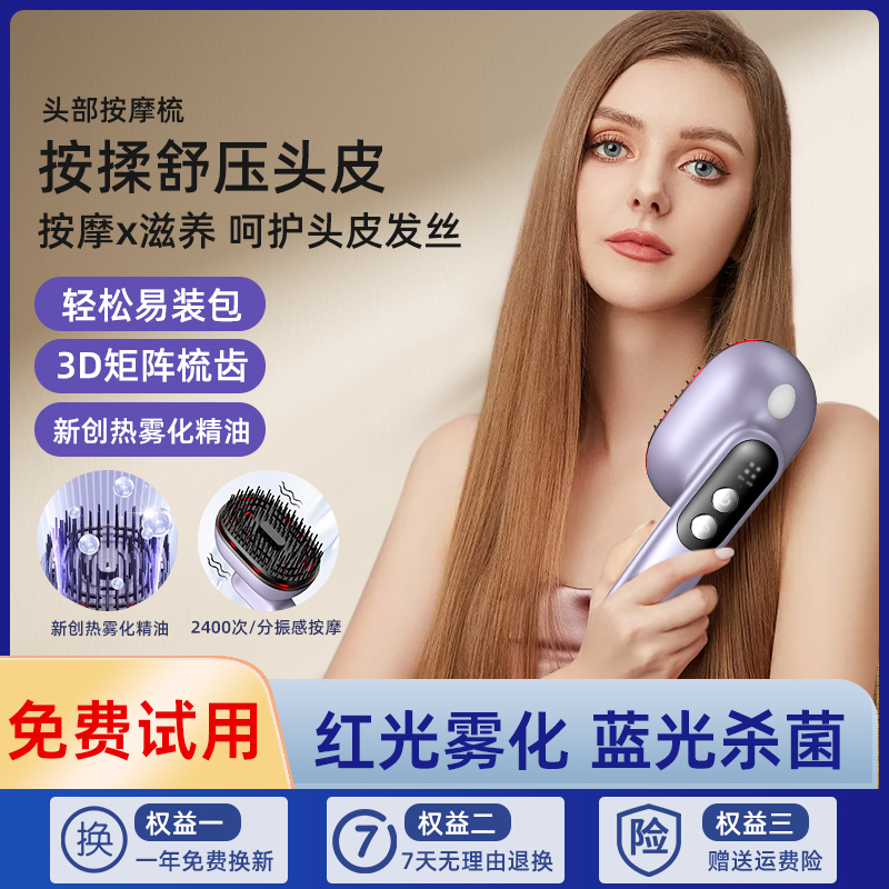 头皮按摩梳电动精华上药导入梳红蓝光健发梳养发梳护理仪器生发仪