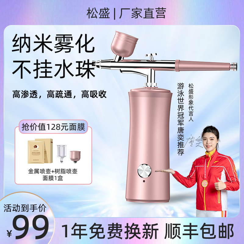 注氧仪美容仪器家用脸部补水精华导入美容院专用水氧手持纳米喷雾