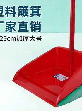 大号加厚垃圾铲塑料簸箕单个家用装铲子耐用清洁奋斗学校宿舍批发
