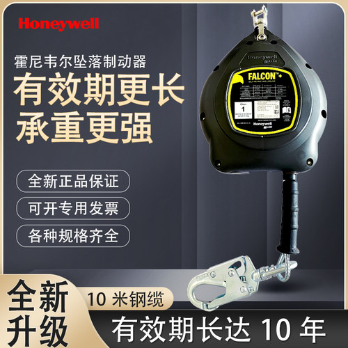 霍尼韦尔速差器MFS-0GC1-02/30FT 10年坠落制动器防坠器10米钢缆