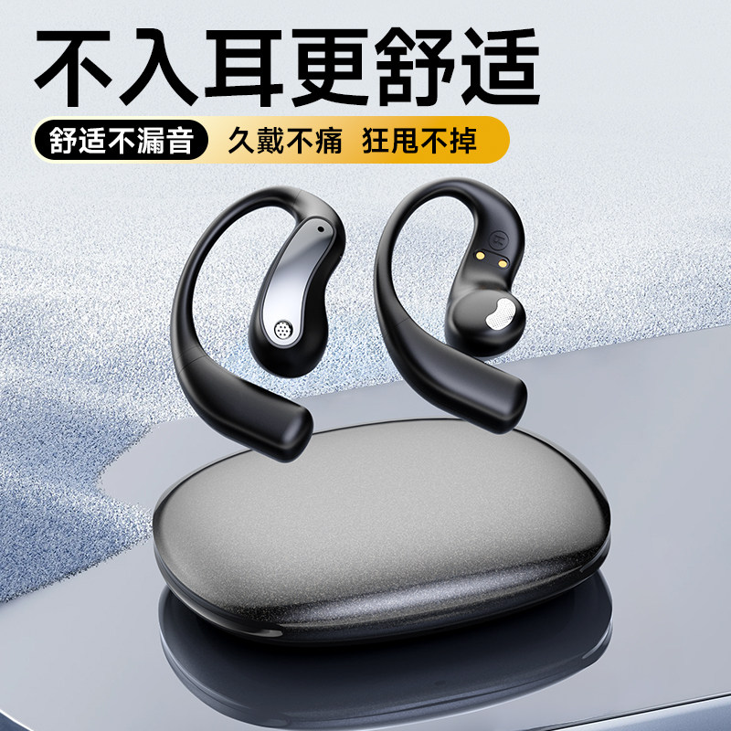 【热销榜TOP·1】挂耳式蓝牙耳机