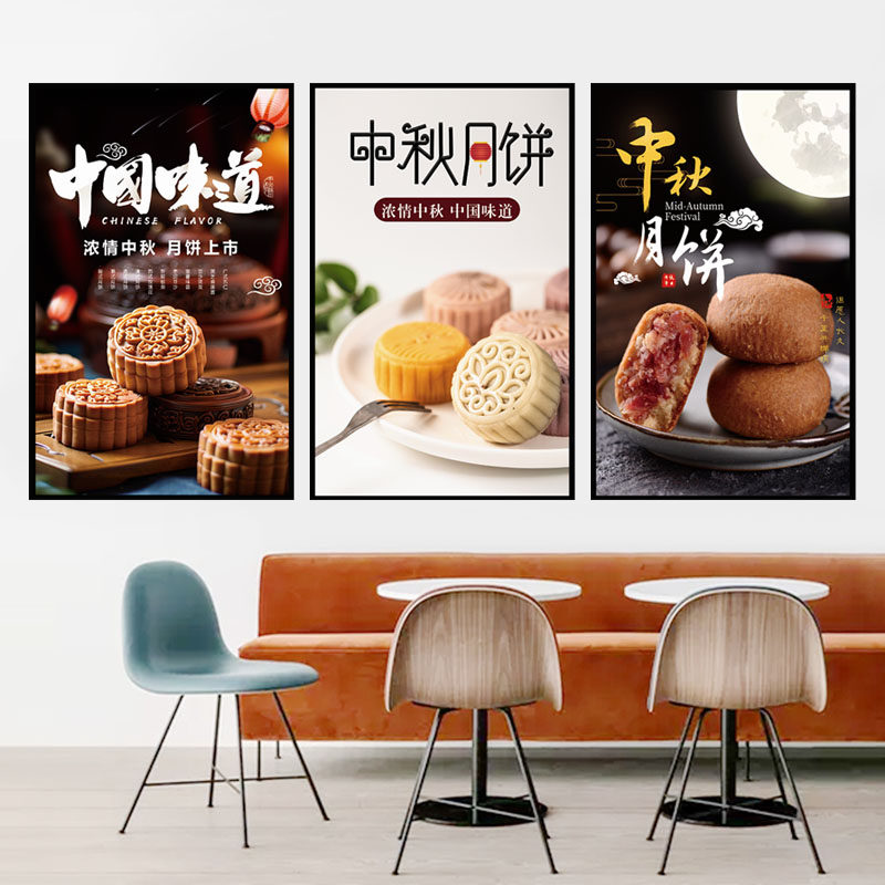 中秋节月饼上市宣传海报五仁云腿月饼图片贴纸广告自粘墙贴画定做