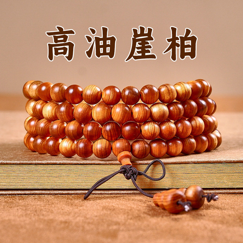 高油崖柏手串精品108颗佛珠檀香木珠脖挂文玩手串男女手串图片