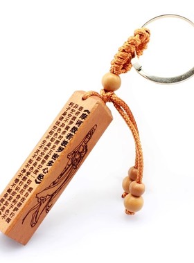 木质雕刻心经文钥匙扣汽车挂件饰品方章钥匙圈环挂坠男女