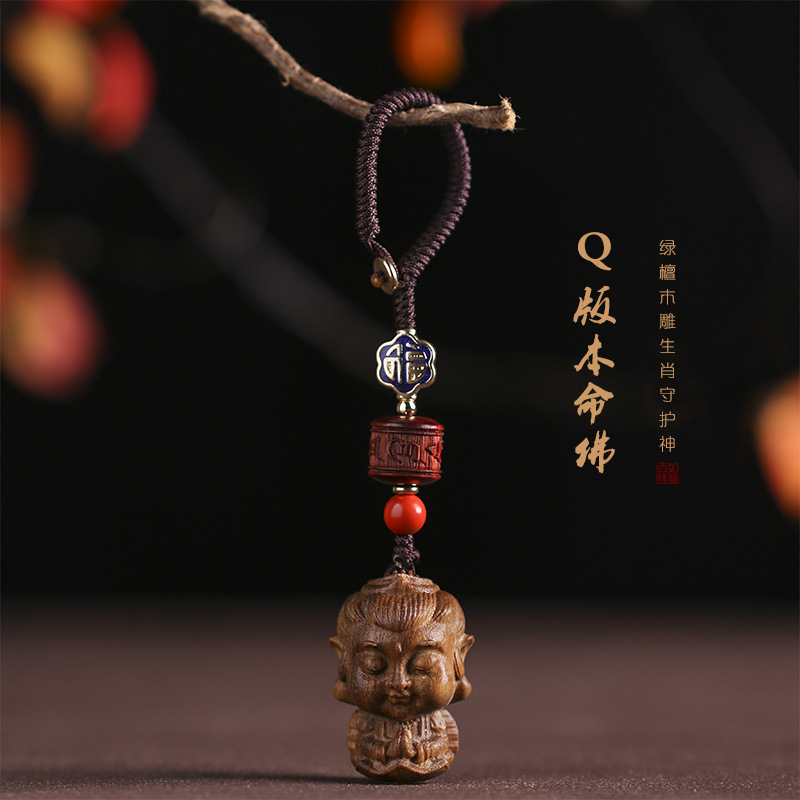 福瑞堂绿檀八大守护钥匙扣