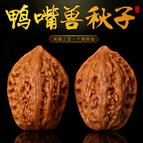 鸭嘴兽秋子高抛文玩男士随身把玩