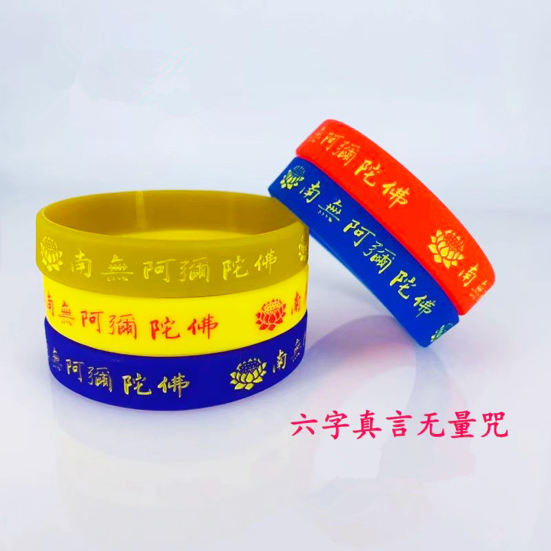 彩色大乘经文雕刻莲花南无阿弥陀佛男女平安夜光六字真言硅胶手环