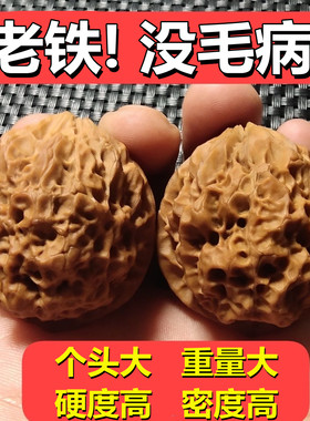 铁核桃手把件男士野生云南把玩