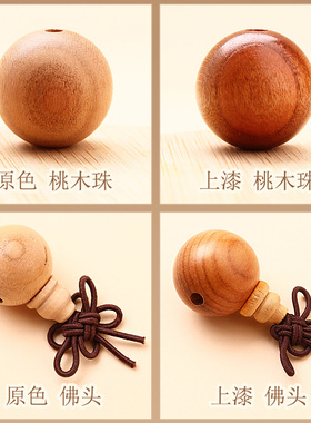 天然肥城桃木散珠原木圆珠子上漆佛珠佛头塔DIY手串配件饰品手链