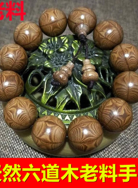 六道木老料手串降龙木圆珠