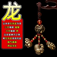 Зодиак Дракон Санхе Люхе Гонгвей