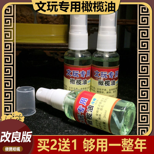 速发文玩橄榄油核桃油盘玩上色防裂保养油金刚菩提子手串包浆玉化