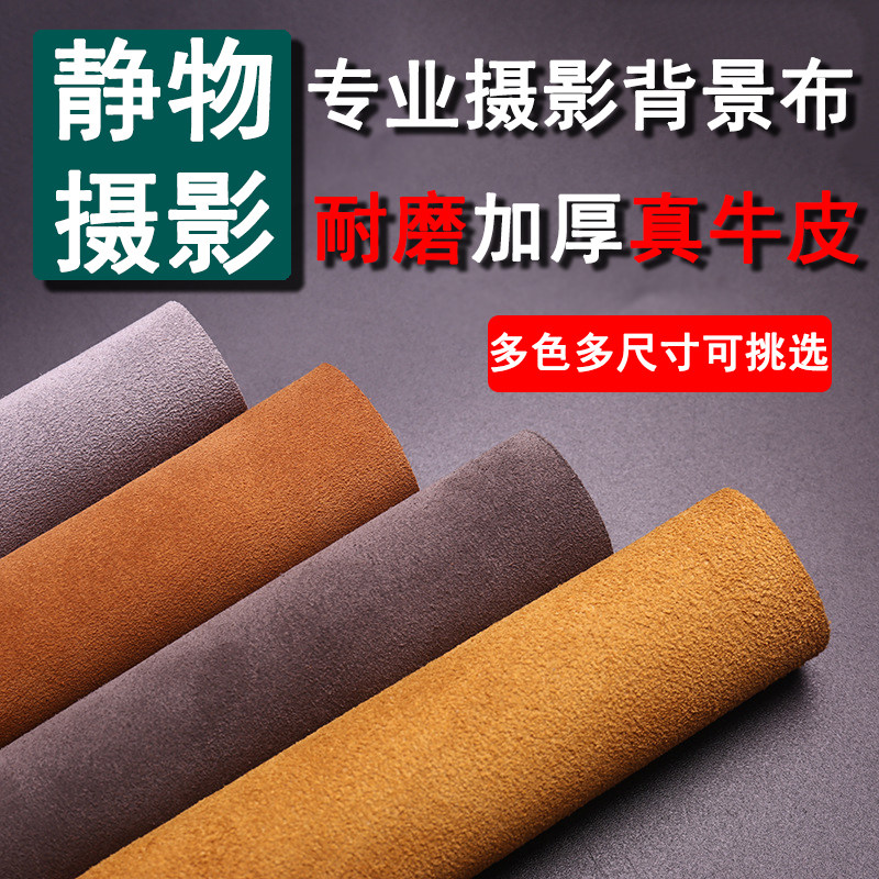 拍照直播饰品佛珠深色系皮革真皮微电商淘宝摄影背景布吸光布牛皮