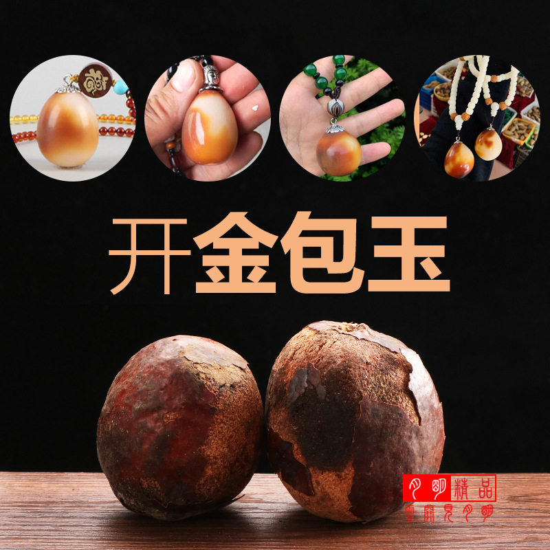 热销佛心果吊坠原籽金包玉手把件老果释迦菩提佛心菩提超大彩色金