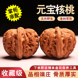 文玩核桃精品平谷元宝核桃手玩男手把件野生收藏级女核桃文玩把玩