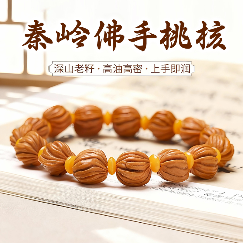 秦川佛手桃核串天然野生龙纹精品