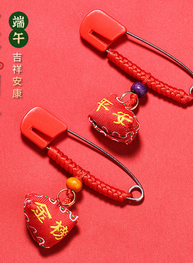 男女儿童平安粽子别针端午节