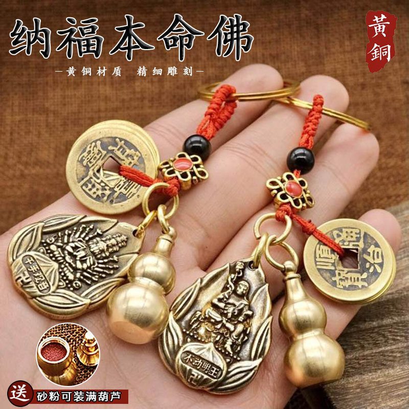 男女黄铜生肖守护神钥匙扣本命佛