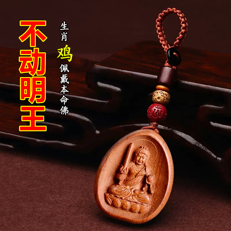 桃木生肖鸡本命佛吊坠