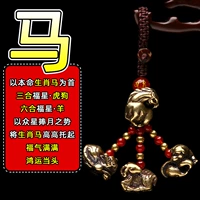 Zodiac Ma Sanhe Liuhe Gongwei