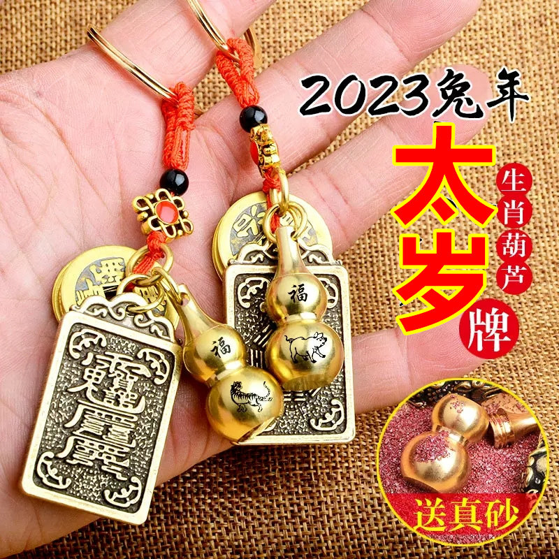 2026年马年十二生肖太歳黄铜牌钥匙扣吊坠属兔龙鸡马鼠吉祥佩戴物